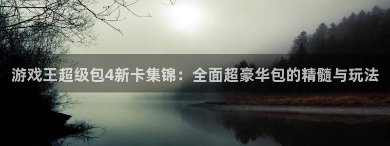 极悦娱乐app下载|下载地址：游戏王超级包4新卡集锦：全面超